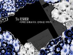 비애와 안도 사이 그 어딘가.