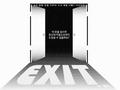 EXIT