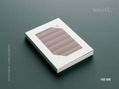 024 어떤 연애 (분양 완료)