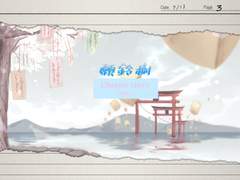 願鈴樹 챕터 3일차(7/13) 스토리 백업