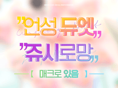 [언성듀엣] 언성듀엣 매크로용 이미지 배포 - 쥬시로망
