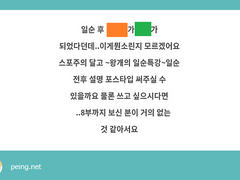 8부 죠죠리온 Q&A: 일순 후 ●●●가 ○○가 되었다던데?