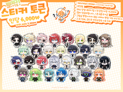 [X] 뽀짝! 스티커 토큰 고정틀 커미션