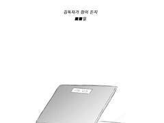 김독자가 잠이 든 지 ■■일