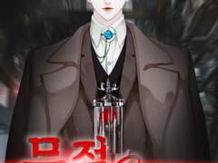 로맨스 소설 "무적 데릴사위" 온라인 읽기 - 엽민을, 소미주