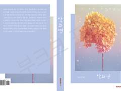 <악희뎐 ; 그 못된 가시나는.>