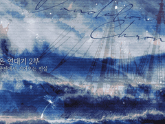 단델리온 연대기 2부