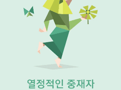 INFP에 대한 고찰