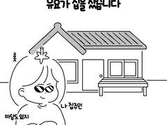 53. 조물주 위에 건물주!