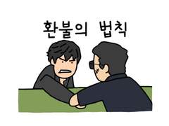 61. 환불의 법칙