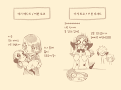 한쪽만 아기가 된다면