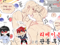 리베이븐 관통 후기 (2)