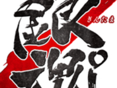 시무라 신파치. 8월 12일은 무슨 날?