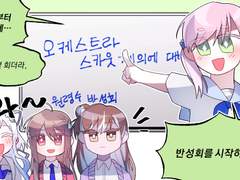 願鈴樹 후일담 4컷 만화