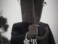 (키퍼리스 CoC-번역배포) 傘男