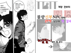 연진태환(평야컾) 성사후기 -3-