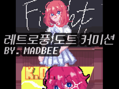 레트로풍 도트 커미션