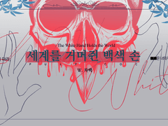 [PULP COC] 2부: 세계를 거머쥔 백색 손
