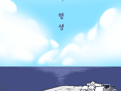 <바다 행성>의 팬아트를 받았습니다.