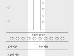 굿노트 심플 다이어트 일기 속지