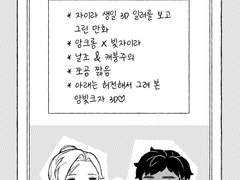 자이라 생일기념 만화