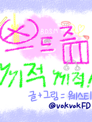 브드즘 끼적끼적 prologue.