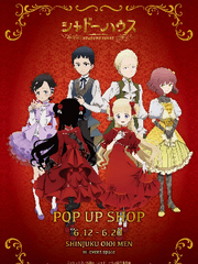 섀도 하우스 관련 연성