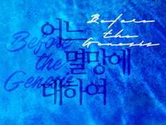 「CoC 7th」어느 멸망에 대하여