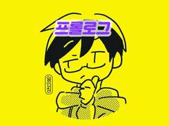 프롤로그 :: 남성, 여성, 그 외 ... ?