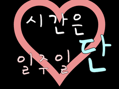 제 1장, 어색한 부탁