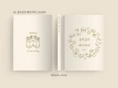 24. 골목길의 베이커리