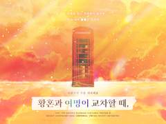 황혼과 여명이 교차할 때,