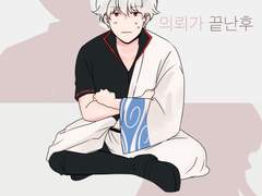 [오키긴삿짱]의뢰가 끝난후