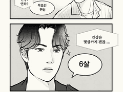 [왕샤오/만화] #4 정답은 바로 너