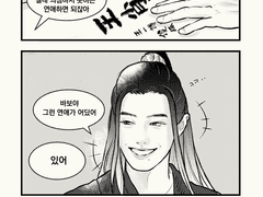 [왕샤오/만화] #5 비밀이야