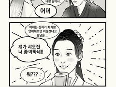 [왕샤오/만화] #6 헷갈리는 그 애