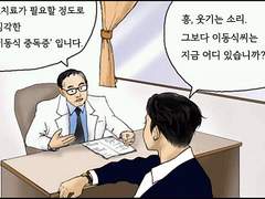 [괴물] 심각한 이동식 중독증