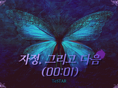 <자정 그리고 다음 (00:01)>