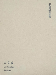 미완성(未完成)