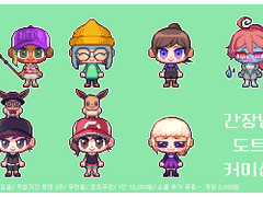 간장님 도트 커미션