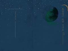 [츠무나츠] 보름달이 뜨면 만나요 (완결)