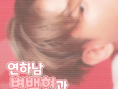 연하남 변백현과 도주 9