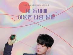 이 동네에 이상한 사람 살아 18-3