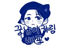 꿍냥이 키링 도안 배포