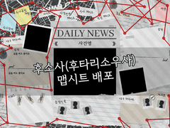 후타리소우사 맵시트 배포