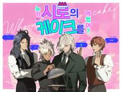 [아마에드(天エド)] 누가 시로의 케이크를 먹었어?🍰