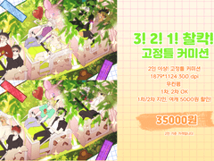 (1/2차) 3! 2! 1! 찰칵!