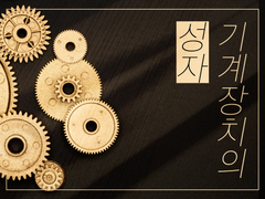 [타츠마요] 기계장치의 성자(8)