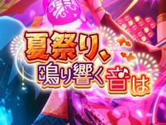 제 5화 [시부야 여름 축제!]