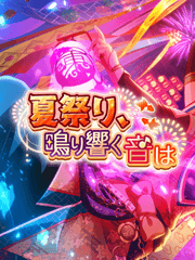 [이벤트] 여름 축제, 울려퍼지는 소리는